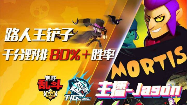 【荒野乱斗】鸡仔铲子千分局野排，疯狂屠戮胜率高达83.3%！