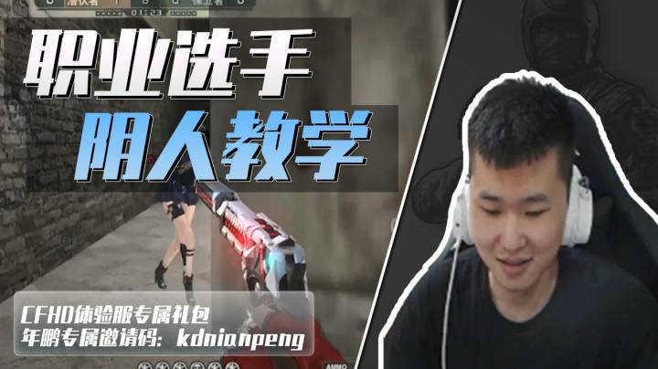 穿越火线：职业选手教你阴人！这点位谁搜谁死