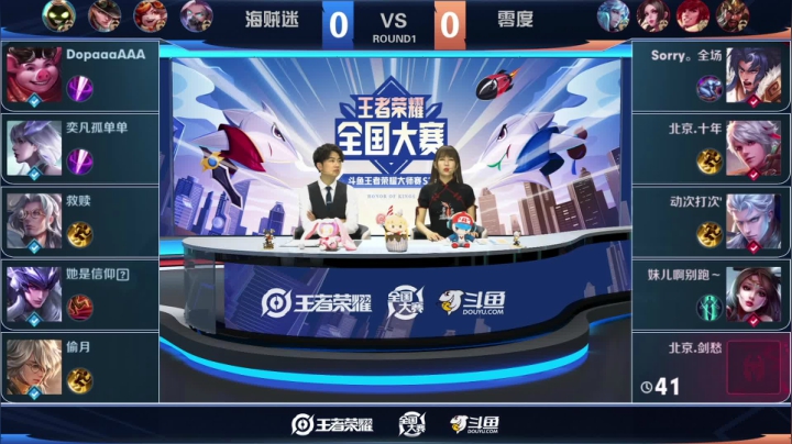王者荣耀大师赛S2小组赛B组 零度 VS 海贼迷