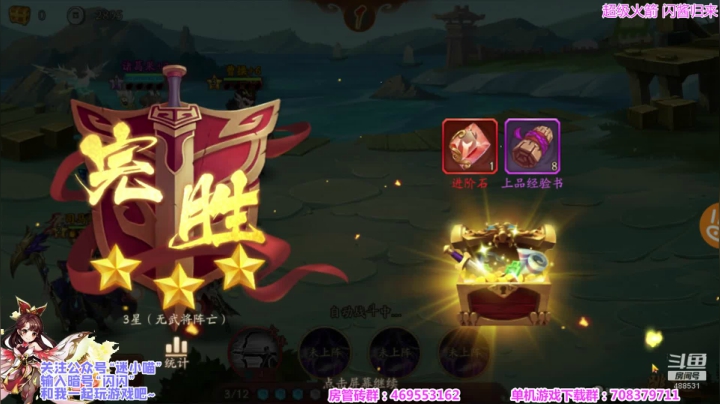 【闪】乱世三国 2020-10-08 20点场