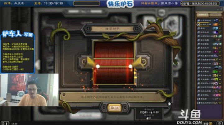 我在斗鱼看异灵术老师直播炉石传说