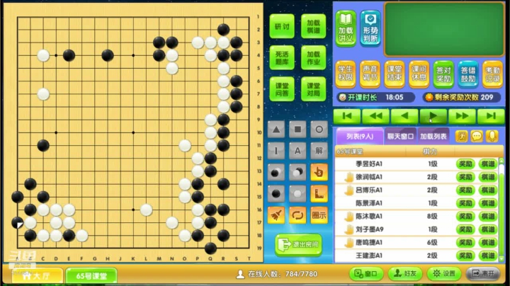 周五6点20有段班1009围棋网课