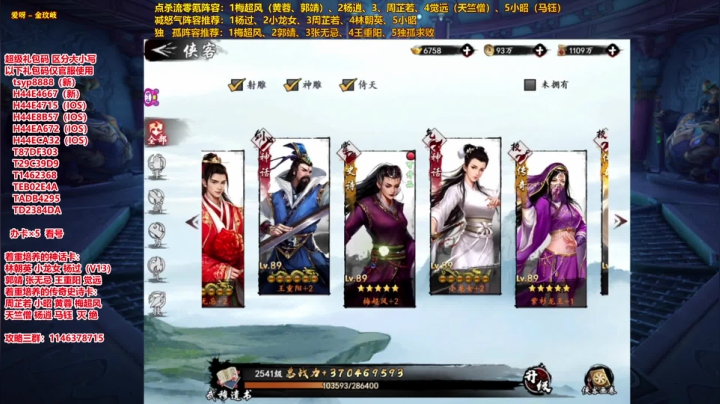 【射雕群侠传】专业看号解析 2020-10-08 12点场