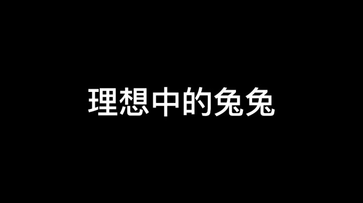 全   员   恶   霸