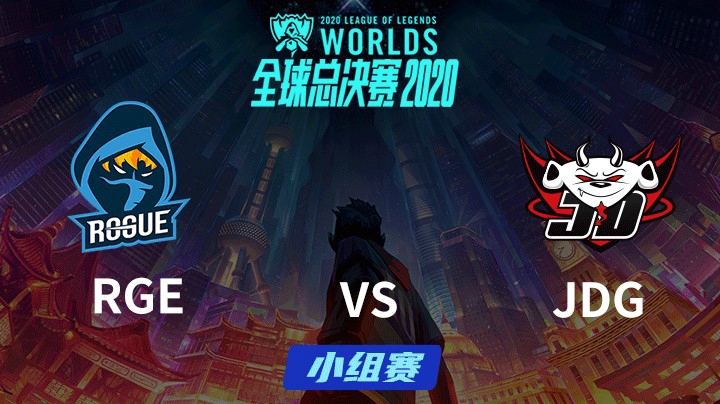 S10全球总决赛-小组赛-RGEvsJDG-1009-2