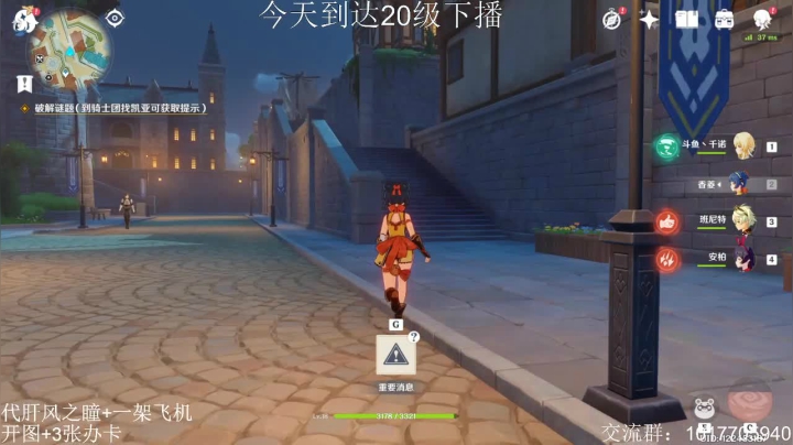 [原神]在线找岩瞳 2020-10-06 12点场
