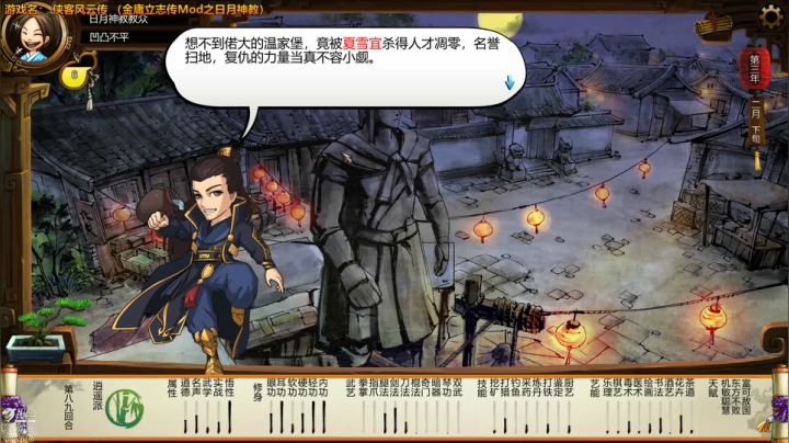 侠客之金庸立志传-日月神教 2020-10-08 22点场
