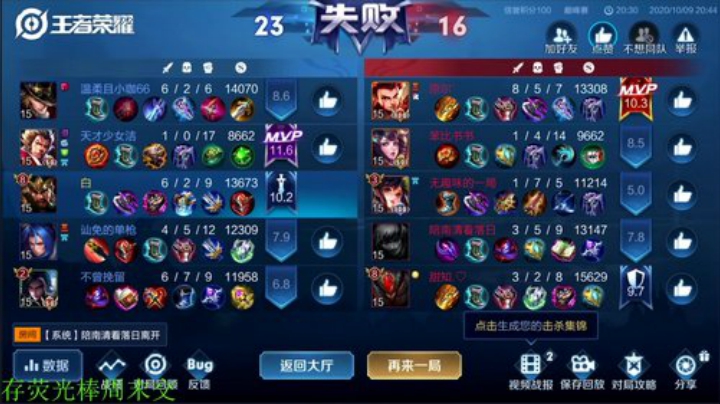 【王者荣耀】骚白的精彩时刻 20201009 21点场