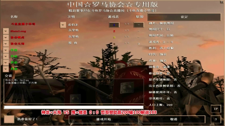 罗马复兴，巅峰对决 2020-10-09 00点场