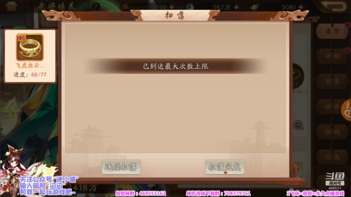 【闪】乱世三国 唯我独尊 2020-10-06 14点场