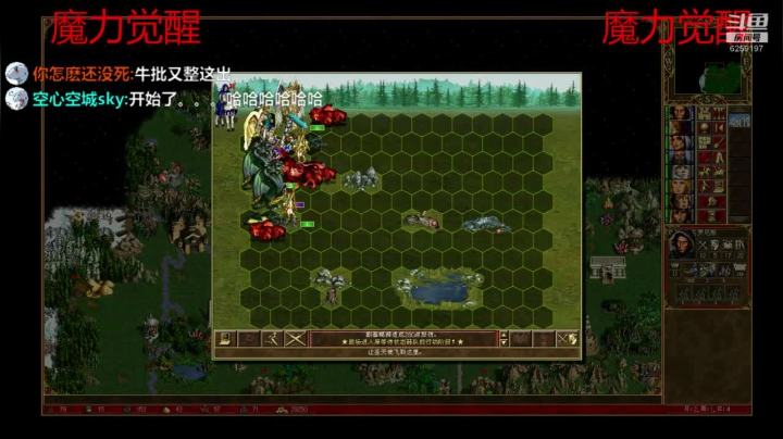 英雄无敌3魔力觉醒 和 其它游戏 2020-10-10 10点场
