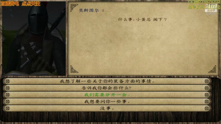骑马与砍杀：战争之风--新纪元11.78 2020-10-09 23点场