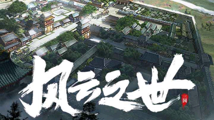 鸿图之下