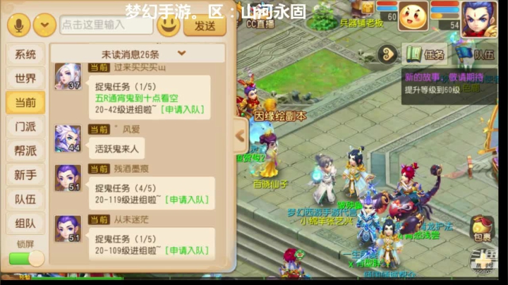梦幻西游手游：山河永固新服冲刺 2020-10-07 04点场
