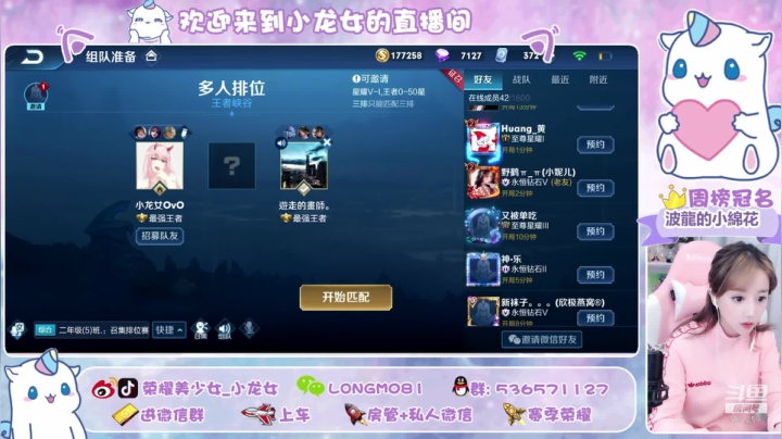 女野王来袭 ♥~ 2020-10-10 15点场
