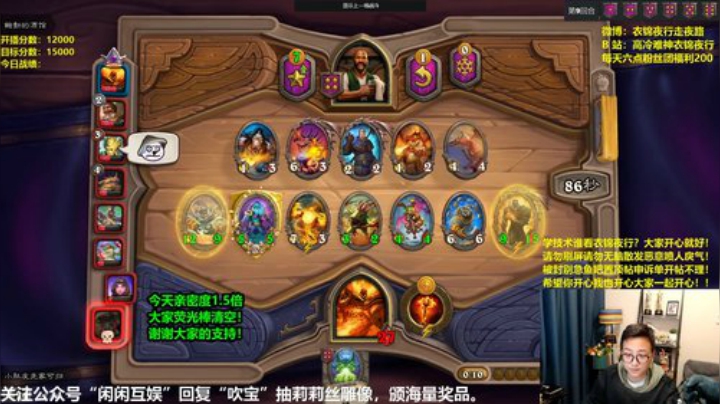 我在斗鱼看衣锦夜行直播炉石传说
