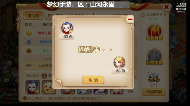 梦幻西游手游：山河永固新服冲刺 2020-10-07 21点场
