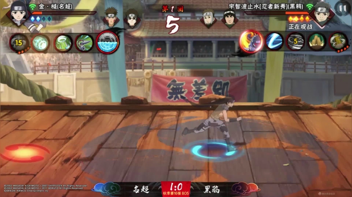 忍界格斗大赛秋季赛 10月9日 16强 第一场 名超vs黑鸦 3：2