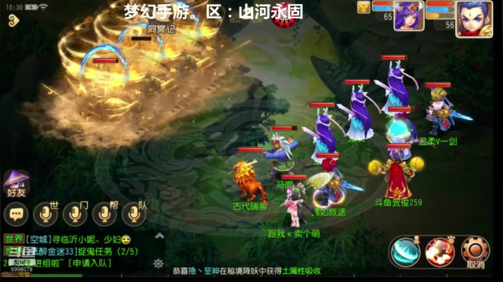 梦幻西游手游：山河永固新服冲刺 2020-10-08 09点场