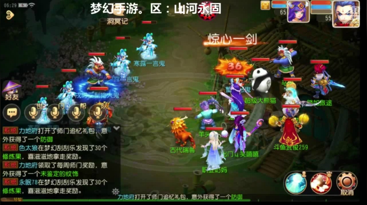 梦幻西游手游：山河永固新服冲刺 2020-10-08 05点场