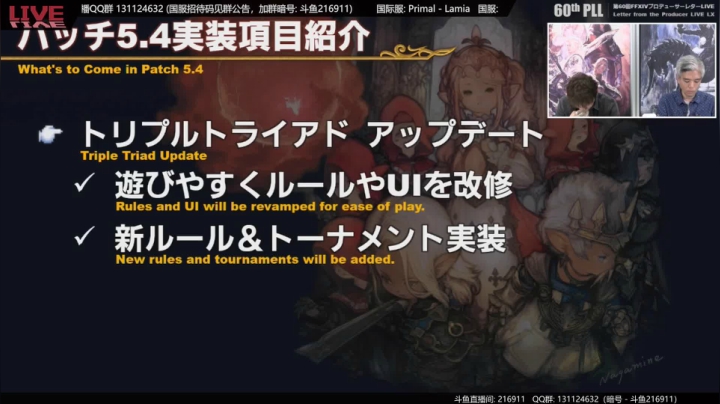 [最终幻想14]第60回制作人来信直播(5.4直播-上)