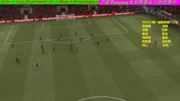 FIFA21永久档水友联赛预定中 2020-10-10 12点场