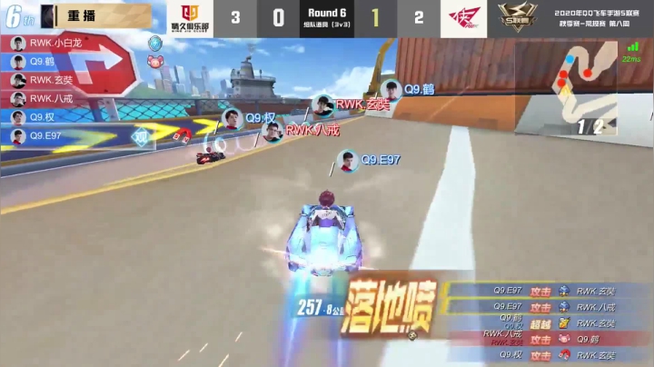 QQ飞车S联赛秋季赛 2020-10-10 02点场
