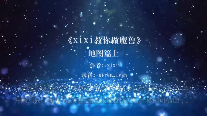 第5集《xixi教你做魔兽》地图篇上