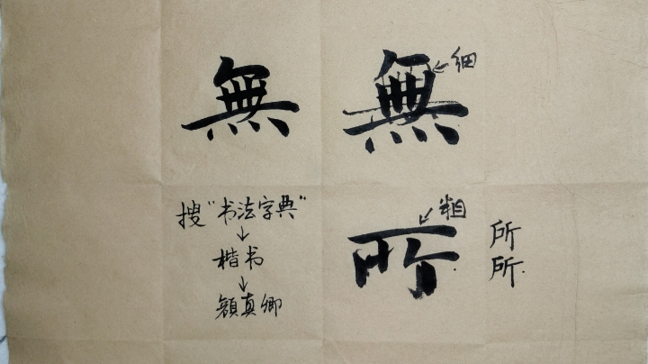 楷书班第三十四周
