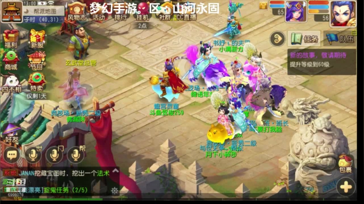 梦幻西游手游：山河永固新服冲刺 2020-10-08 12点场
