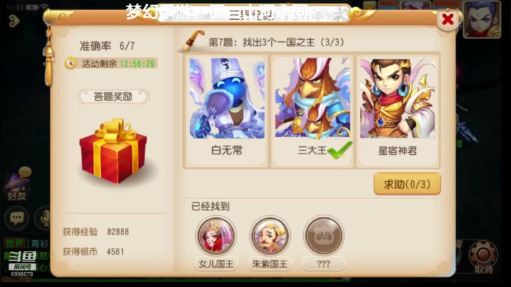 梦幻西游手游：山河永固新服冲刺 2020-10-07 10点场