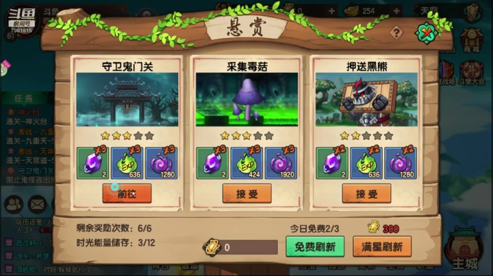 造梦无双日常任务。 2020-10-01 02点场