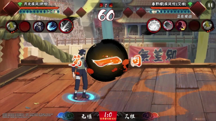 忍界格斗大赛秋季赛 10月9日 16强 第二场 无惜vs艾维 3：1