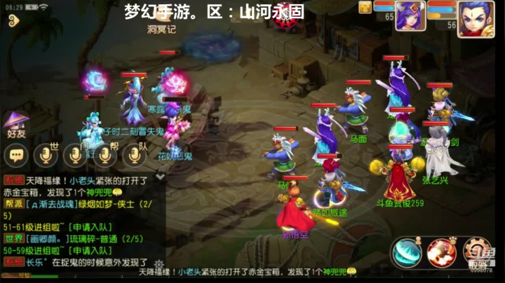梦幻西游手游：山河永固新服冲刺 2020-10-08 07点场