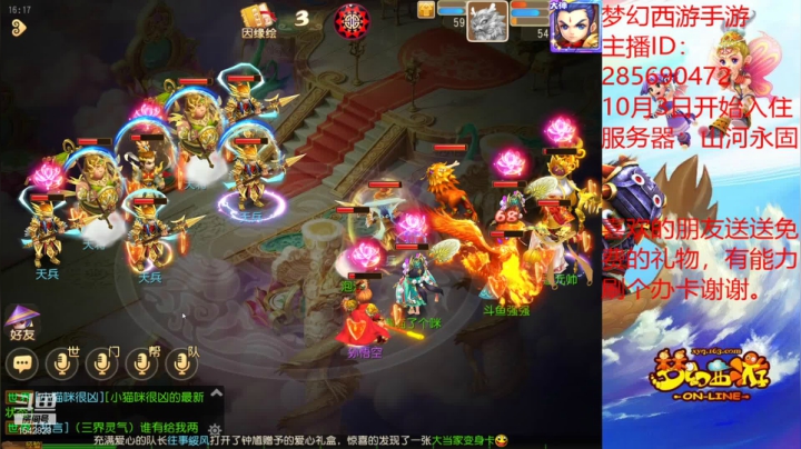 梦幻西游“山河永固”冲级中 2020-10-08 15点场