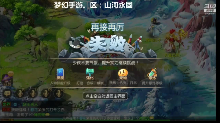 梦幻西游手游：山河永固新服冲刺 2020-10-07 12点场