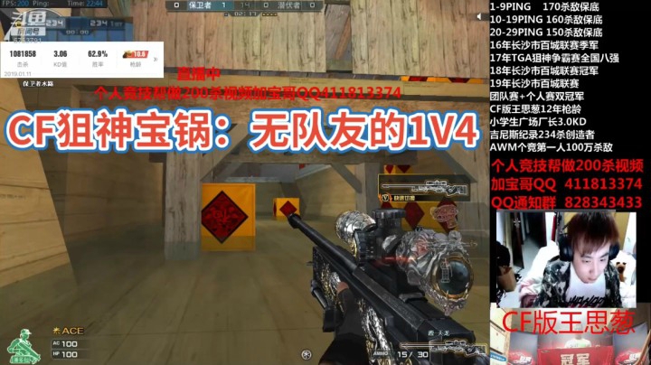 CF狙神宝锅：无队友的1V4