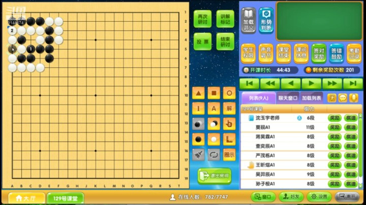 周日2点中级班1011围棋网课