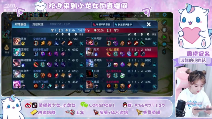 女野王来袭 ♥~ 2020-10-11 20点场