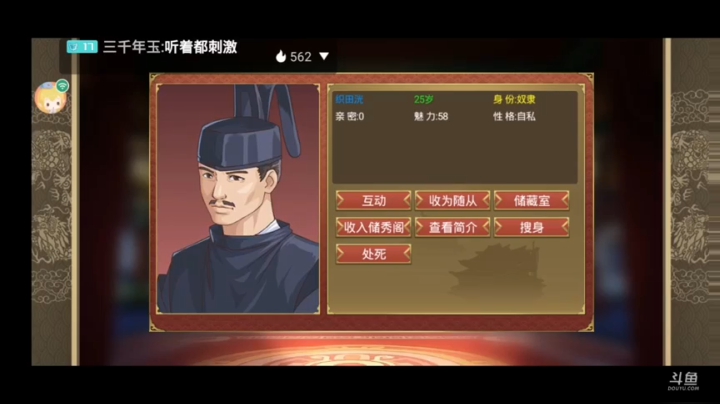 太后坑儿，送一爱搞事的娘们入后宫……【直播突然闪退就下播了】