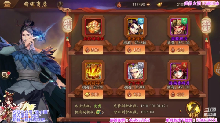【闪】三国乱世 2020-10-09 13点场