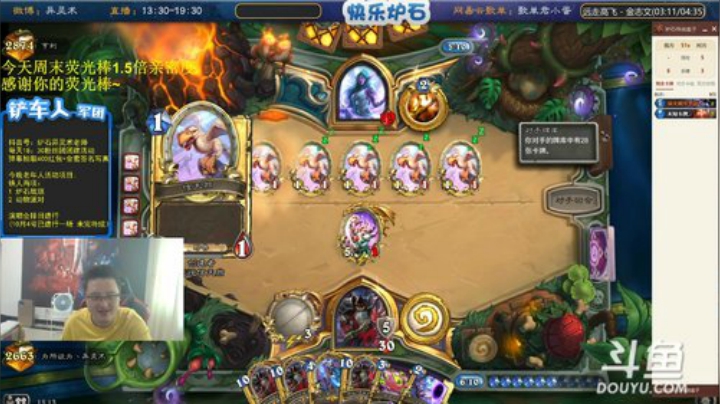 我在斗鱼看异灵术老师直播炉石传说