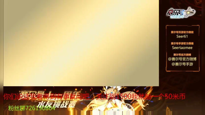 赛尔号PVE和PVP 2020-10-11 08点场