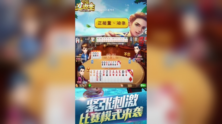斗地主原创视频