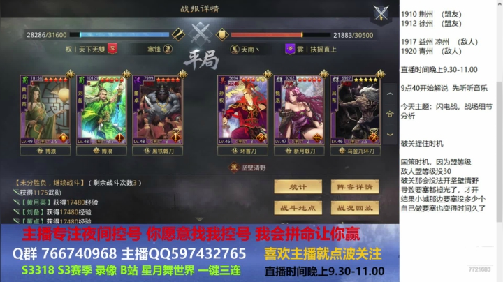 闪电战，战场细节分析 2020-10-09 21点场