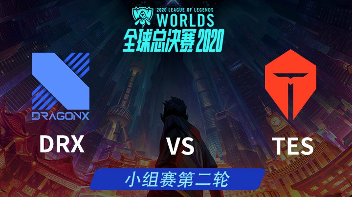 S10全球总决赛-小组赛-DRXvsTES-1011-6