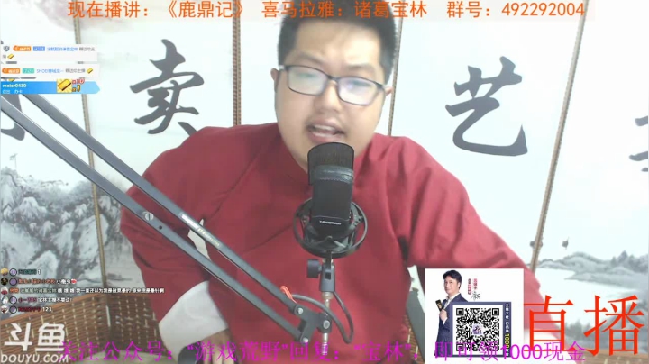 宝林书屋：鹿鼎记+疯人说 2020-10-10 20点场