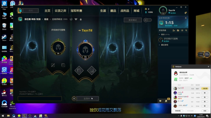 暴打峡谷之巅 2020-10-10 12点场