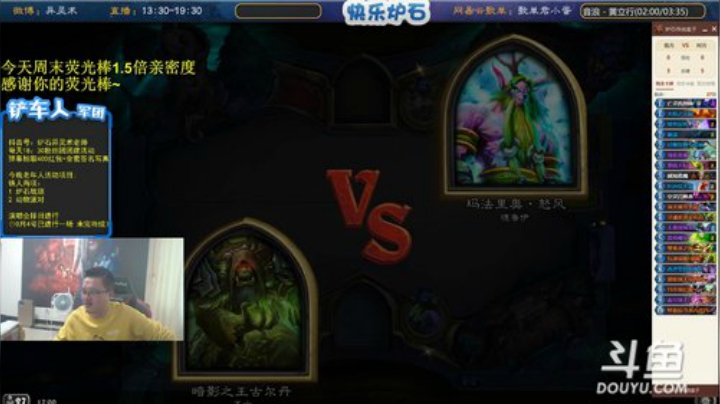 我在斗鱼看异灵术老师直播炉石传说