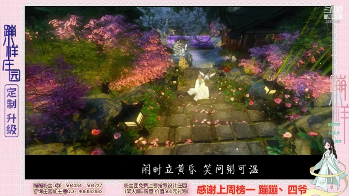 蹦❤庄园定制升级❤直播了 2020-10-04 14点场